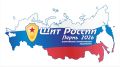В Перми с 30 сентября пройдет XXIX Всероссийский патриотический медиафорум «Щит России»