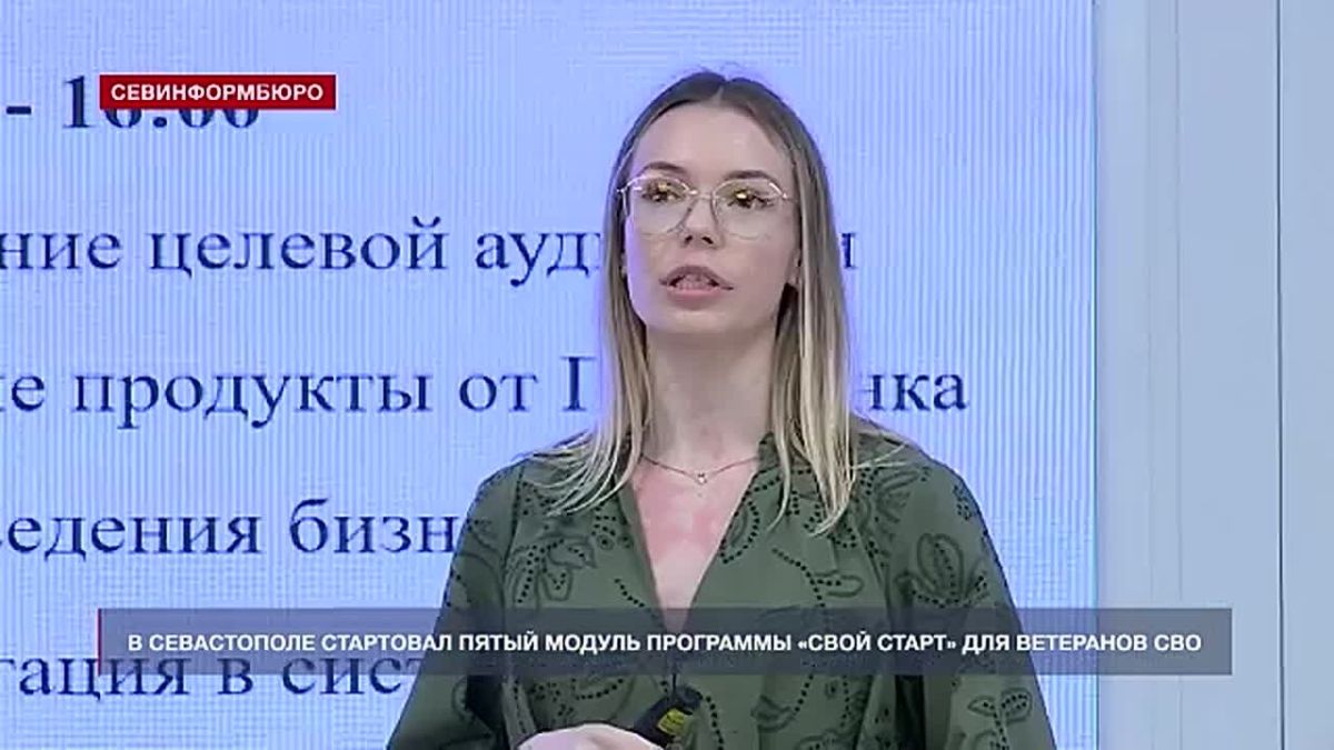В Севастополе стартовал пятый модуль программы «СВОй старт» для ветеранов и членов их семей