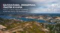 Балаклава, Инкерман, Ласпи и Кача могут стать территориями компактного проживания