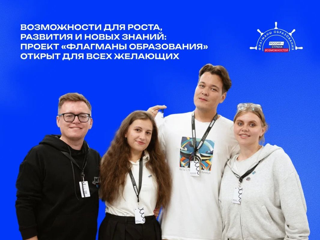 Бесплатное обучение, повышение квалификации и море возможностей — все это внутри «Флагманов образования»