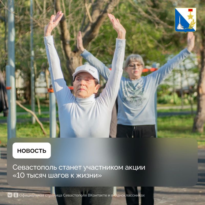 Севастопольцы примут участие во всероссийской акции «10 тысяч шагов к жизни»