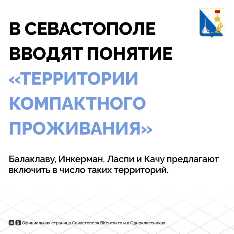 Одобрили проект нового закона об административно-территориальном устройстве Севастополя