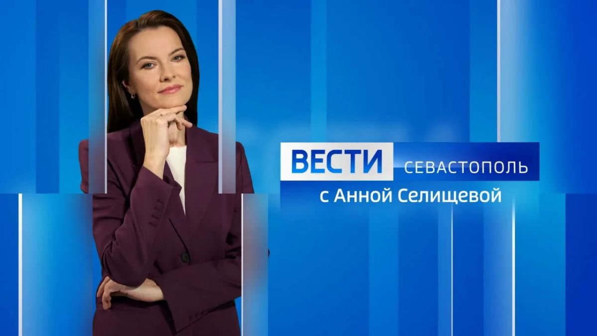 Смотрите вечерний выпуск «Вести Севастополь» по ССЫЛКЕ!