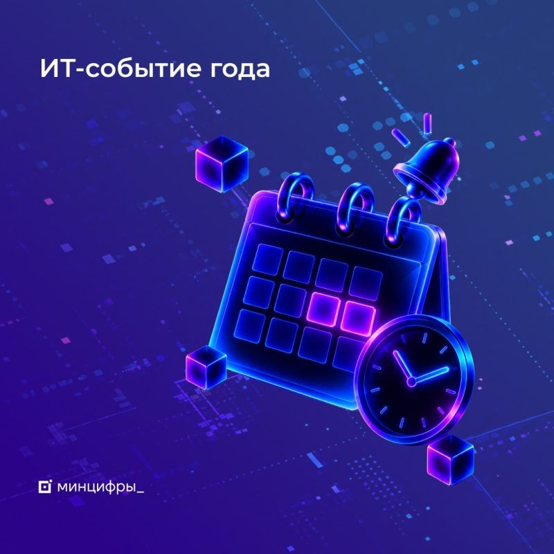 Минцифры России. До главного ИТ-события года осталось две недели Успейте зарегистрироваться на форум «Цифровые решения» vk.cc/d1Ysqi. Регистрация и участие — бесплатные! Мероприятие пройдет с 6 по 10 октября в Национальном...