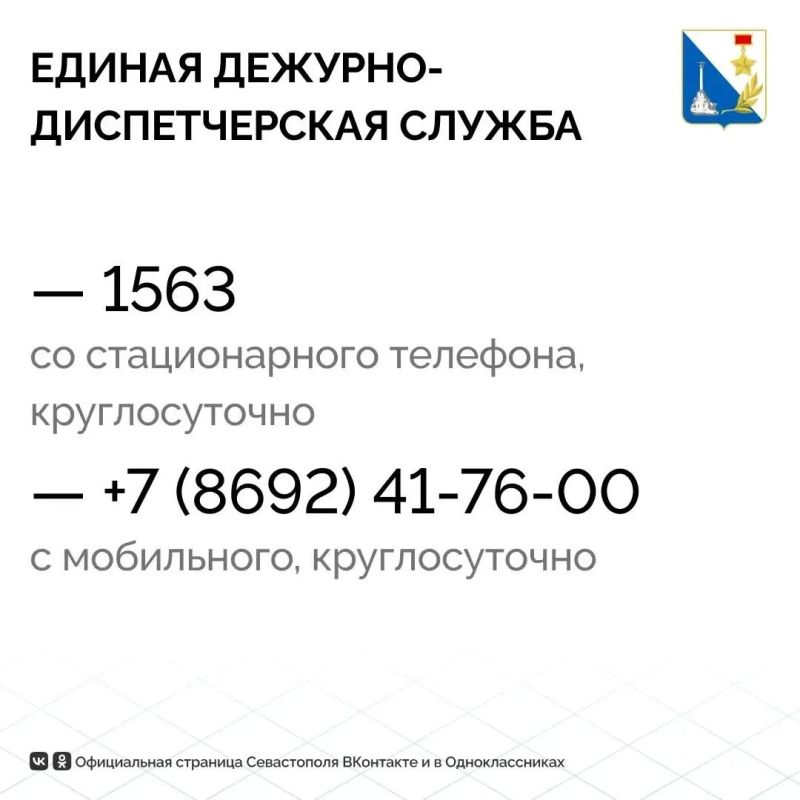 Если из-за сильного дождя подтопило дорогу, забилась ливневка или протекает крыша — правительство Севастополя опубликовало телефоны экстренных служб