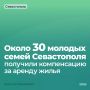 Михаил Развожаев: Около 30 молодых севастопольских семей уже получили компенсацию за аренду жилья благодаря нацпроекту «Семья»