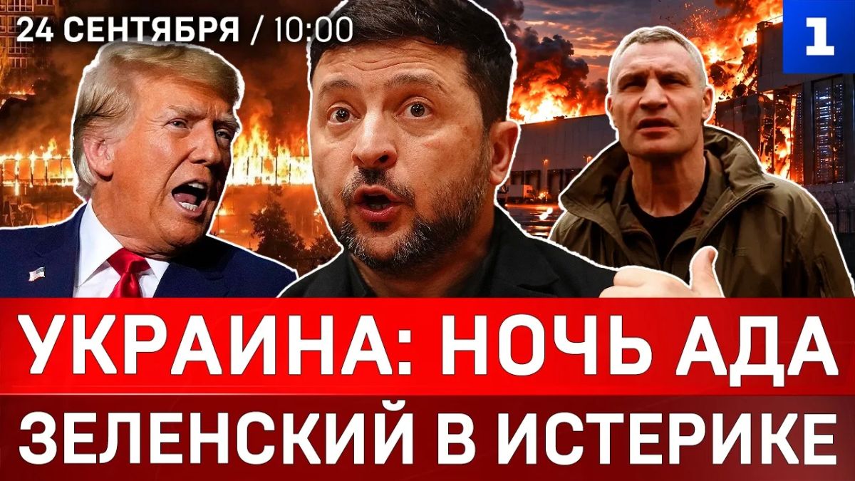Украина: ночь ада | Зеленский в истерике | Киев замерзает | Финляндия умоляет Россию