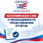 К сведению средств массовой информации!