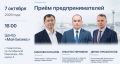 Илья Пестерников: 7 октября состоится совместный приём предпринимателей заместителем Губернатора города Севастополя Максимом Жукаловым, исполняющим обязанности заместителя Губернатора города Севастополя Денисом Профатиловым...