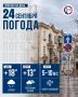 Севастополь ждёт прохладный и дождливый день