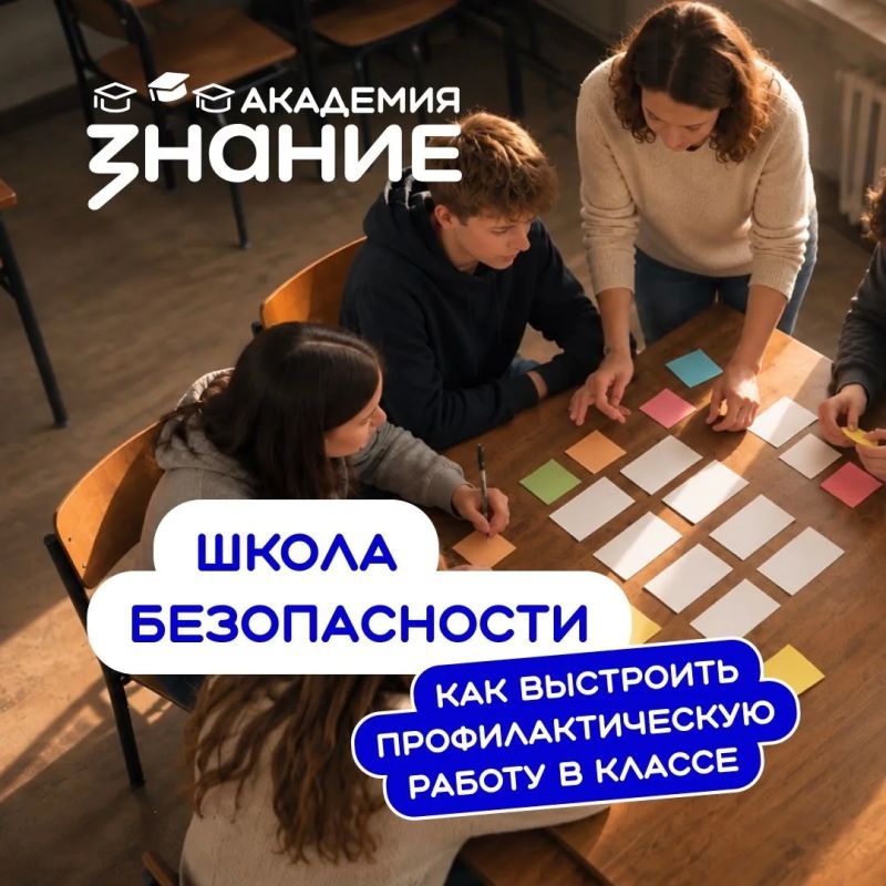 Педагогов приглашают пройти бесплатный курс по профилактике деструктивного поведения в классе