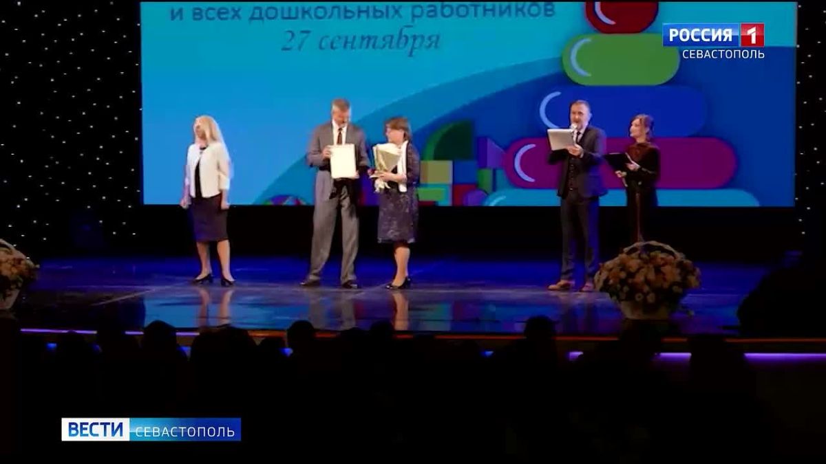В Севастопольском центре культуры и искусств наградили лучших воспитателей города
