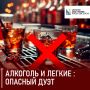 Алкоголь и легкие: опасный дуэт, который нельзя игнорировать