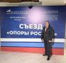 Илья Пестерников: Принял участие в XIII очередном Съезде «ОПОРЫ РОССИИ» в Москве, крупнейшей площадке, объединяющей представителей малого и среднего бизнеса и активно отстаивающей их интересы