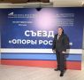 Илья Пестерников: Принял участие в XIII очередном Съезде «ОПОРЫ РОССИИ» в Москве, крупнейшей площадке, объединяющей представителей малого и среднего бизнеса и активно отстаивающей их интересы