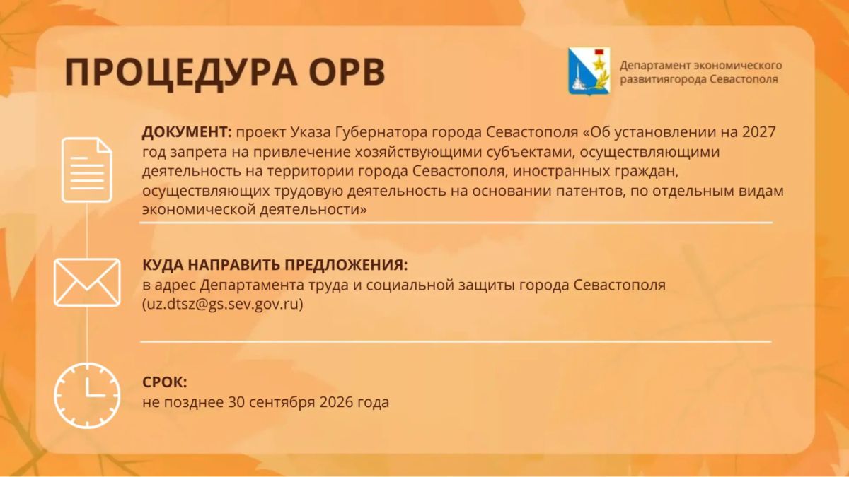ОРВ для бизнеса. Сегодня пятница, а значит, пришло время узнать, что нового в оценке регулирующего воздействия: какие проекты нормативных актов вынесены на ОРВ? Вся информация — в карточках Ознакомиться со всеми правовыми...