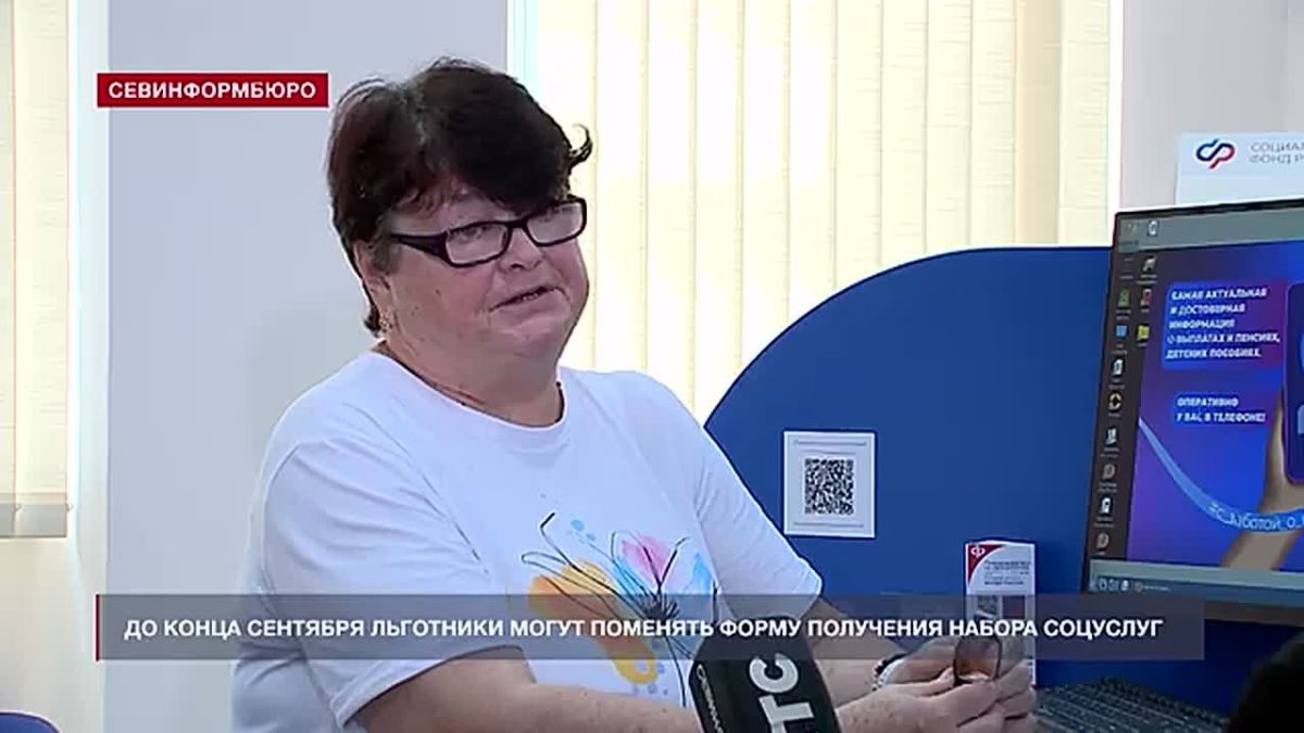 До 30 сентября льготники могут выбрать, как получать соцуслуги в 2027 году