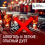 Алкоголь и легкие — опасное сочетание