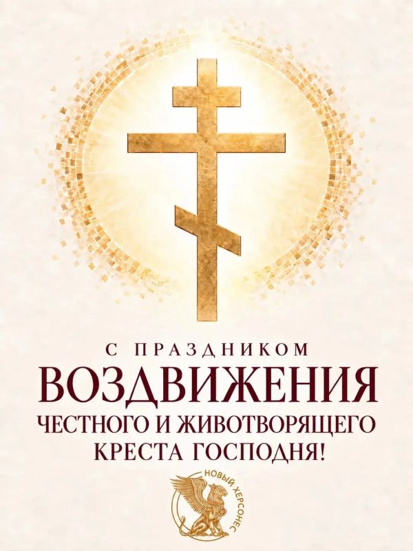 27 сентября Православная Церковь отмечает праздник Воздвижения Честного и Животворящего Креста Господня