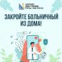 Раньше для закрытия больничного нужен был личный визит к врачу