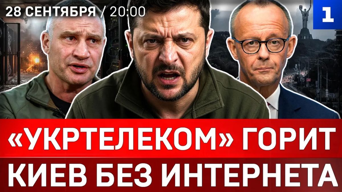 «Укртелеком» горит | Киев без интернета | Берлин шпионит за русскими | Польша на взводе