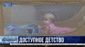 554 севастопольские семьи воспользовались услугой проката предметов первой необходимости для новорождённых с начала года