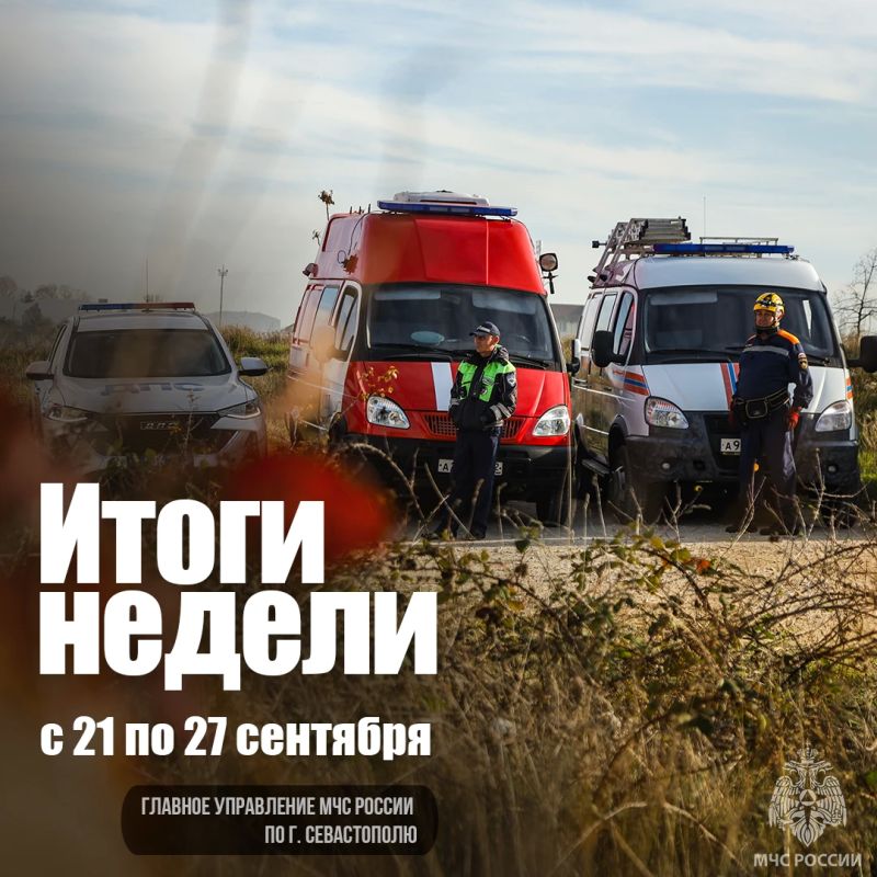 Работа МЧС России по городу Севастополю в цифрах и фактах