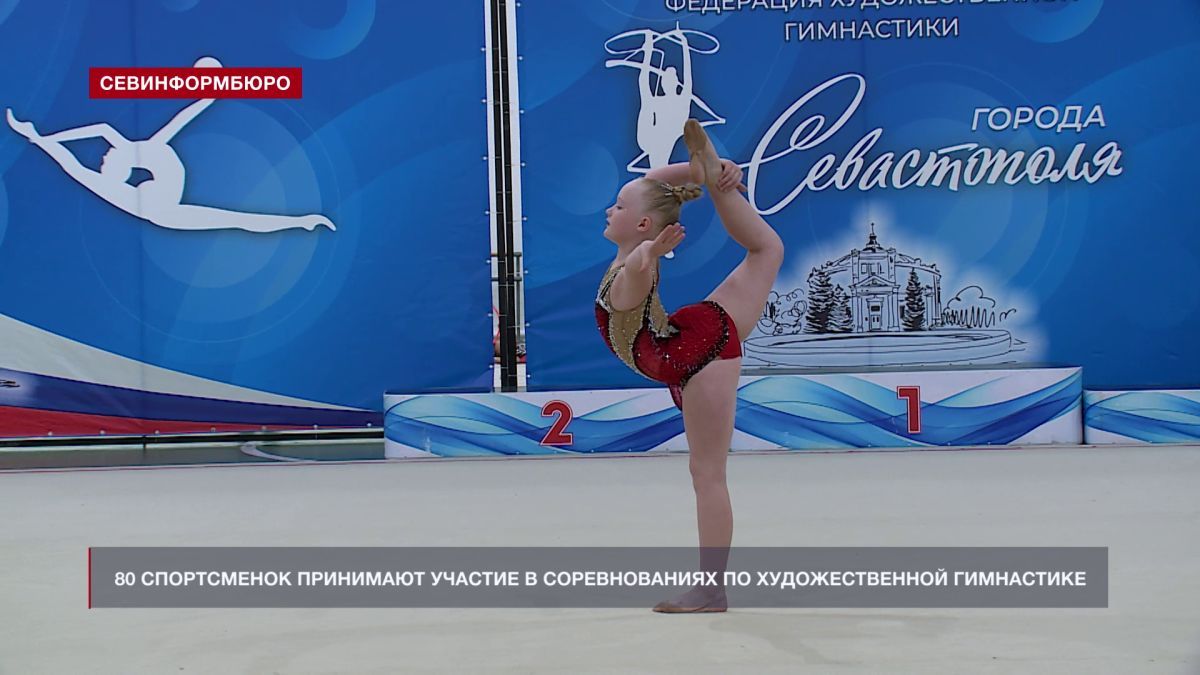 80 спортсменок принимают участие в городских соревнованиях по художественной гимнастике