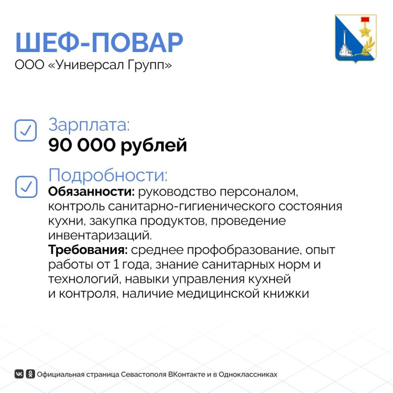 Зарплаты поваров в Севастополе достигают 90 тысяч рублей