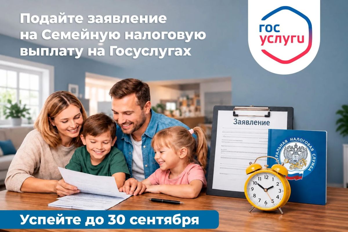 Верните до 7% от НДФЛ: Успейте подать на Семейную налоговую выплату на Госуслугах!