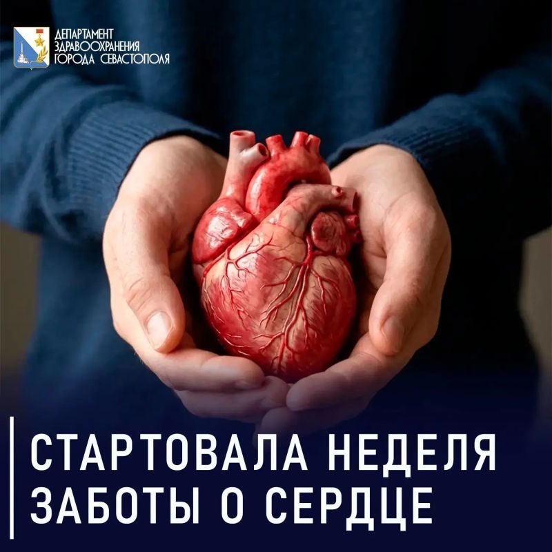 Стартовала неделя ответственного отношения к сердцу