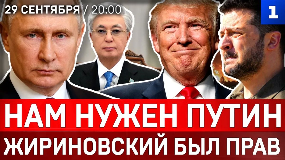 Нам нужен Путин | Жириновский был прав | Упал Ту-95 | Трамп отменяет санкции