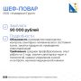 Зарплаты поваров в Севастополе достигают 90 тысяч рублей