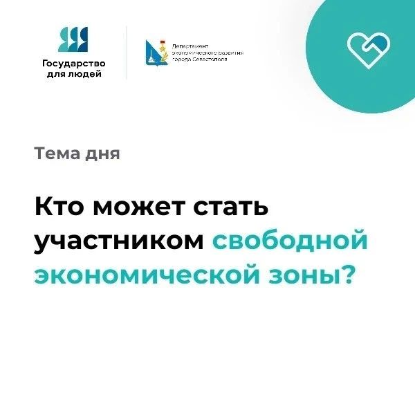 Кто может стать участником свободной экономической зоны?
