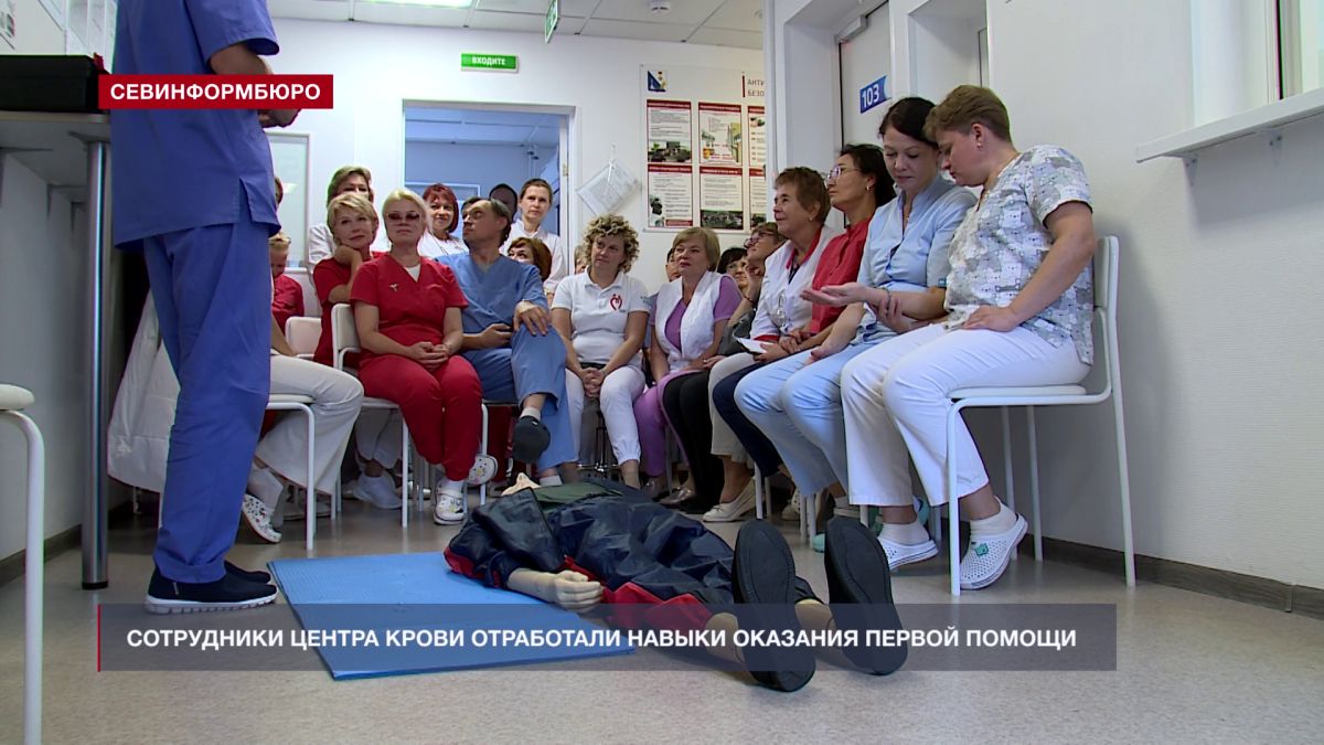 В Севастополе сотрудники Центра крови отработали навыки оказания первой помощи