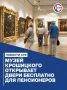 1 октября, в Международный день пожилого человека, пенсионеры Севастополя смогут бесплатно посетить художественный музей имени М. П. Крошицкого