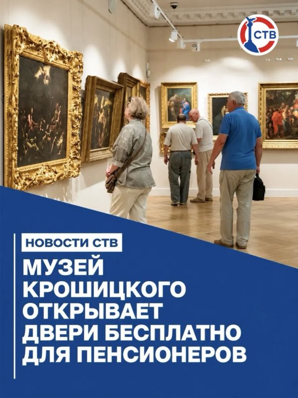 1 октября, в Международный день пожилого человека, пенсионеры Севастополя смогут бесплатно посетить художественный музей имени М. П. Крошицкого