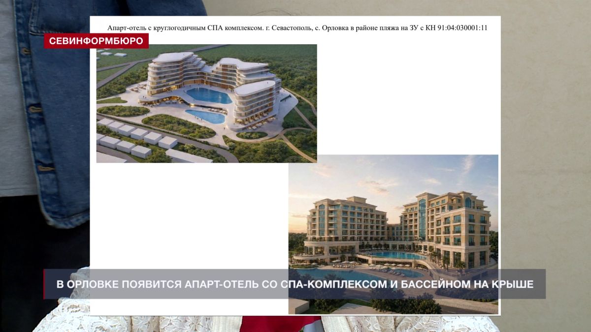 В Орловке появится апарт-отель со спа-комплексом и бассейном на крыше