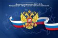 Сегодня отмечается День воссоединения Донбасса и Новороссии с Россией