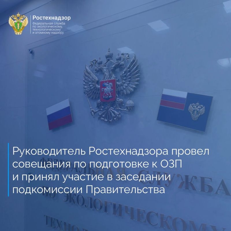 Руководитель Федеральной службы по экологическому, технологическому и атомному надзору Александр Трембицкий провёл еженедельное оперативное совещание по подготовке субъектов электроэнергетики и объектов жилищно-коммунального...