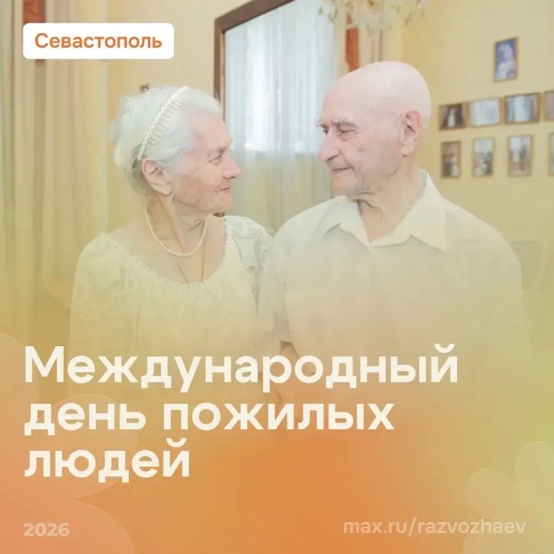 Сегодня Международный день пожилых людей