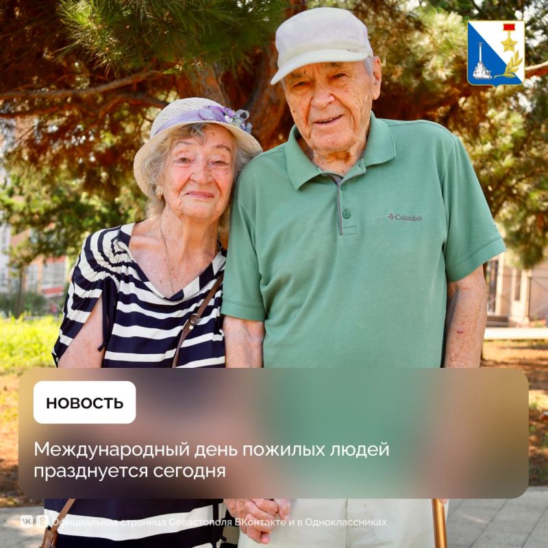 1 октября отмечается Международный день пожилых людей