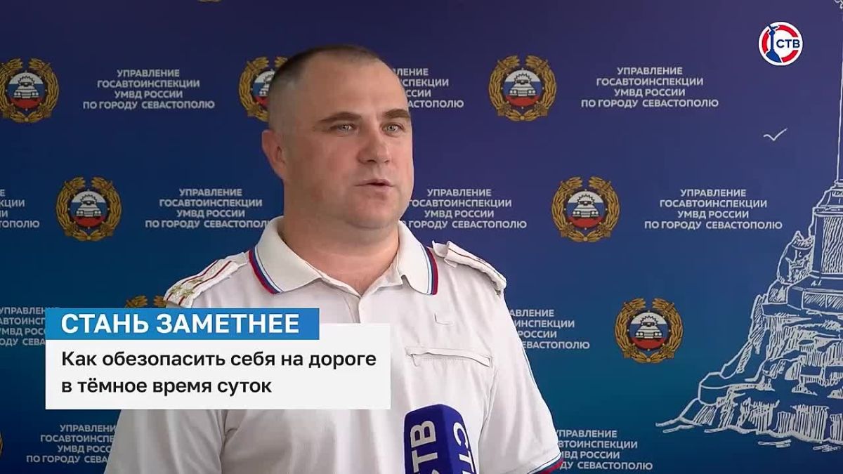 В новом сюжете телеканала «СТВ» сотрудники Госавтоинспекции Севастополя напомнили о важности наличия световозвращателей на одежде пешеходов в темное время суток