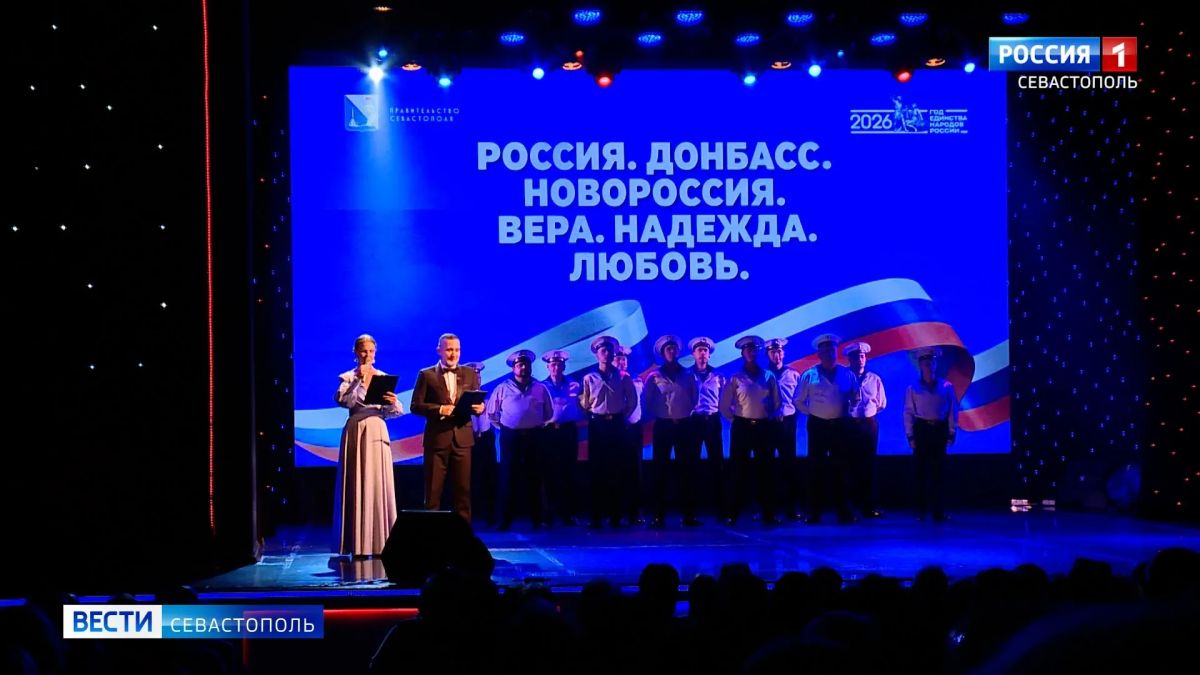 День воссоединения исторических регионов с России отпраздновали в Севастополе