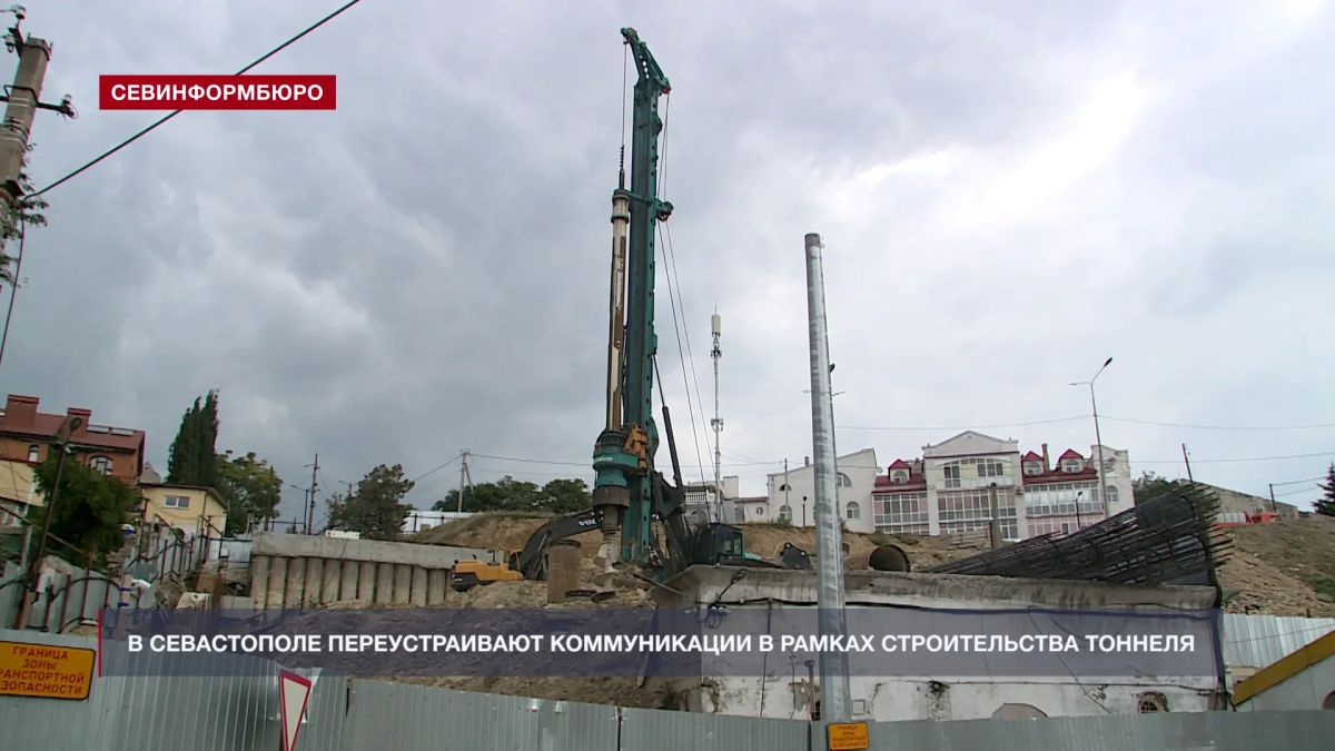 В Севастополе переустраивают инженерные коммуникации в рамках строительства тоннеля на ул. Пожарова