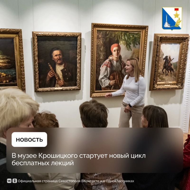 Музей Крошицкого возобновляет бесплатные лекции для севастопольцев
