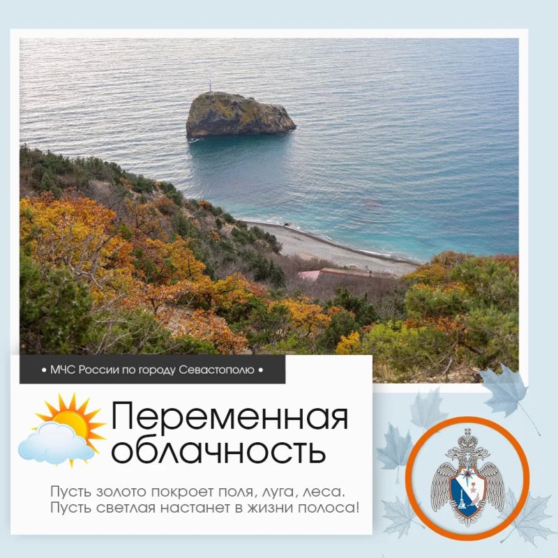 Здравствуй, Севастополь!. По данным гидрометцентра, 3 октября в Севастополе будет переменная облачность