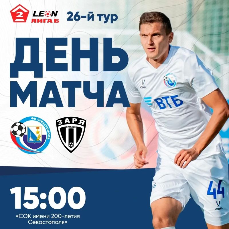 Стартовала прямая трансляция матча ФК «Севастополь» и ФК «Заря»
