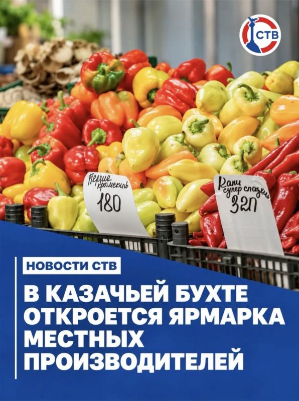 Ярмарка «Севастопольская» пройдет в Казачьей бухте
