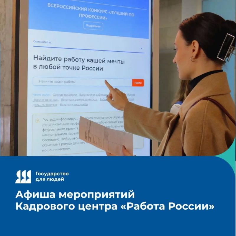 Афиша мероприятий Кадрового центра «Работа России» Севастополя на этой неделе